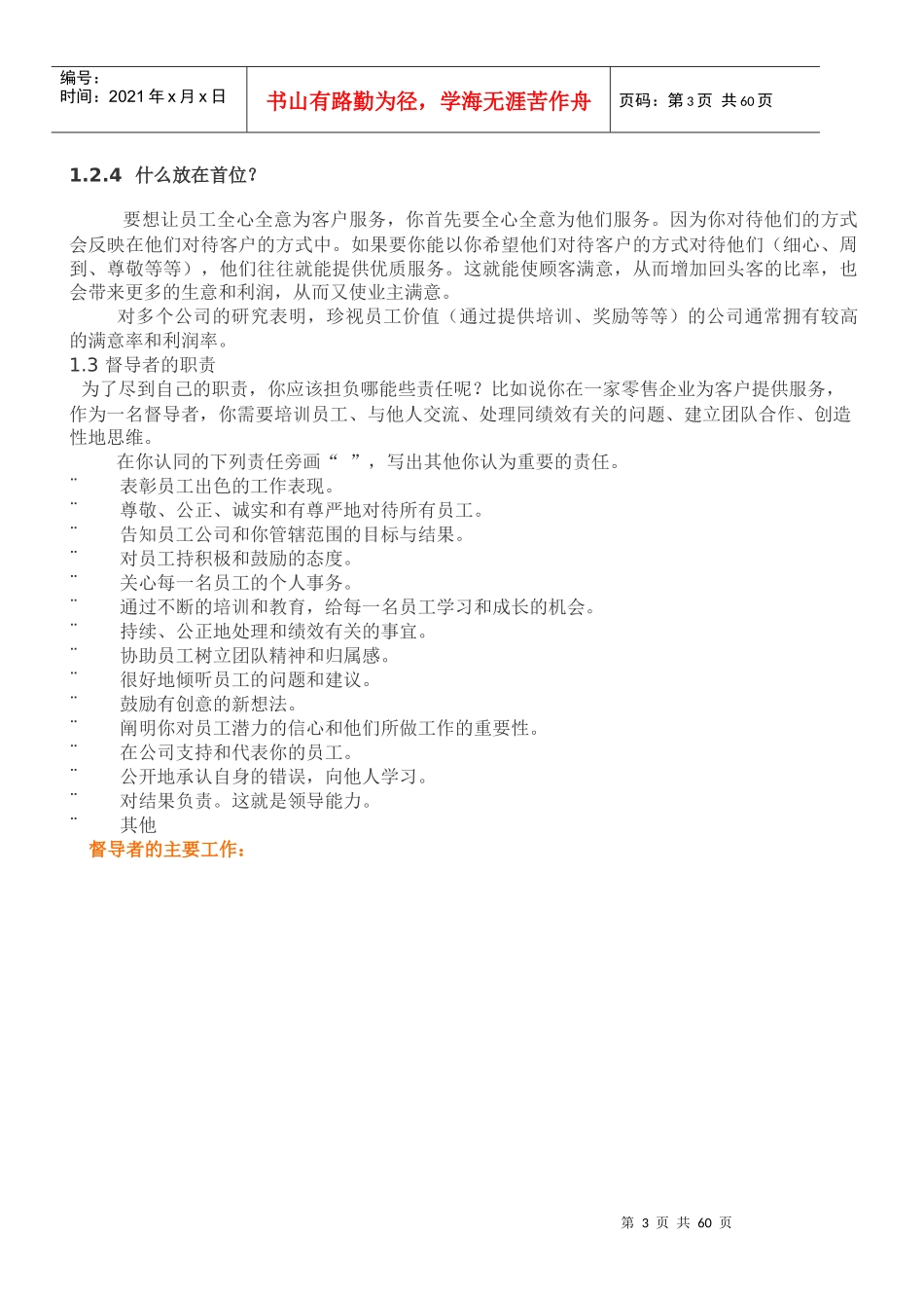 服装督导手册_第3页