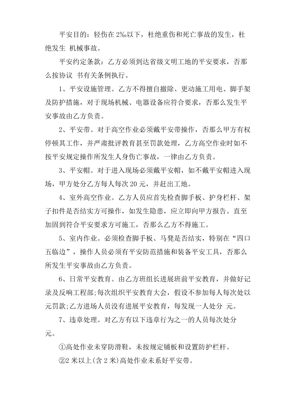 建筑工程安全责任书_第2页