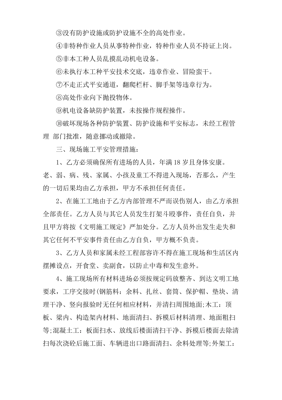 建筑工程安全责任书_第3页