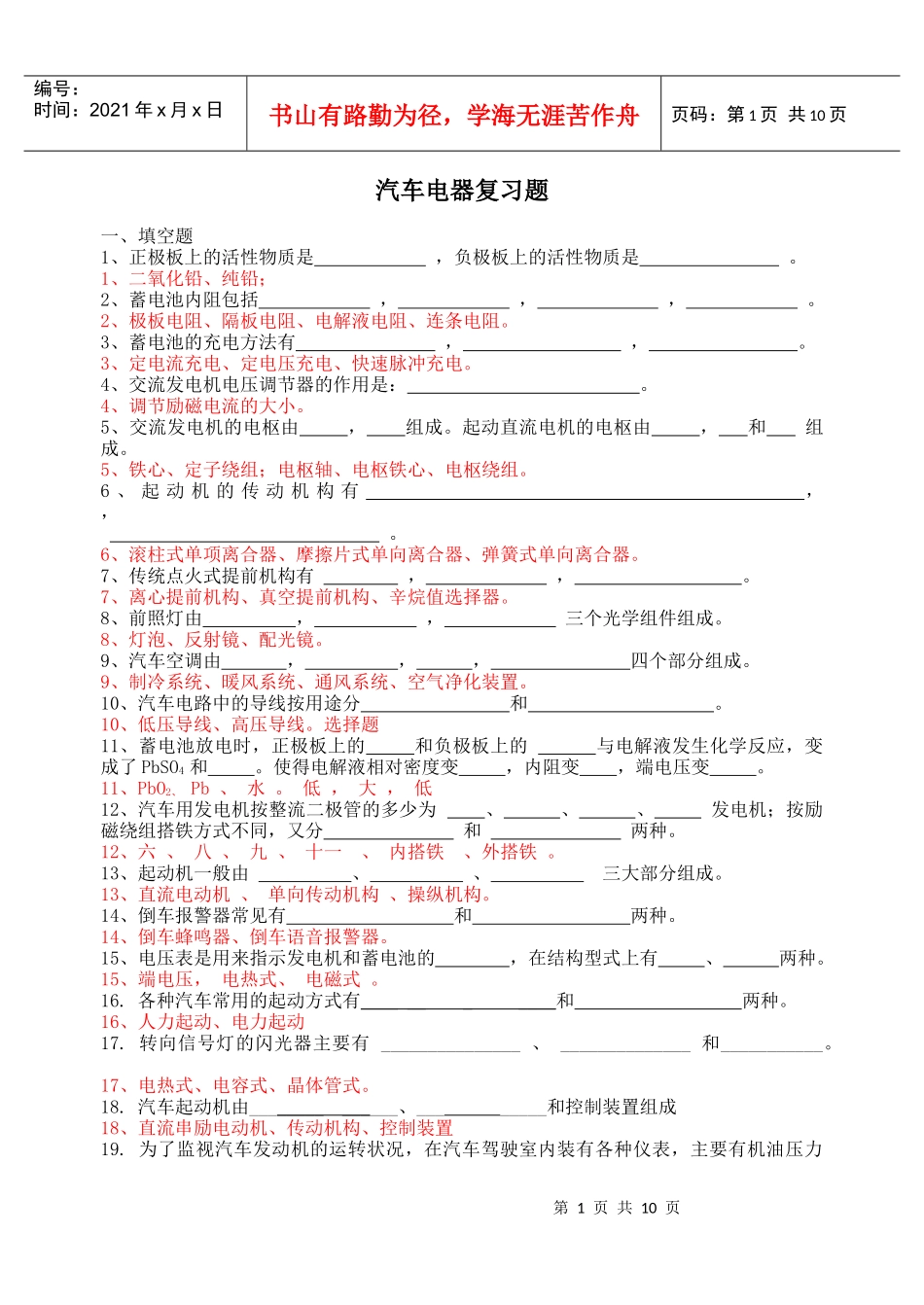 汽车电器复习题_第1页