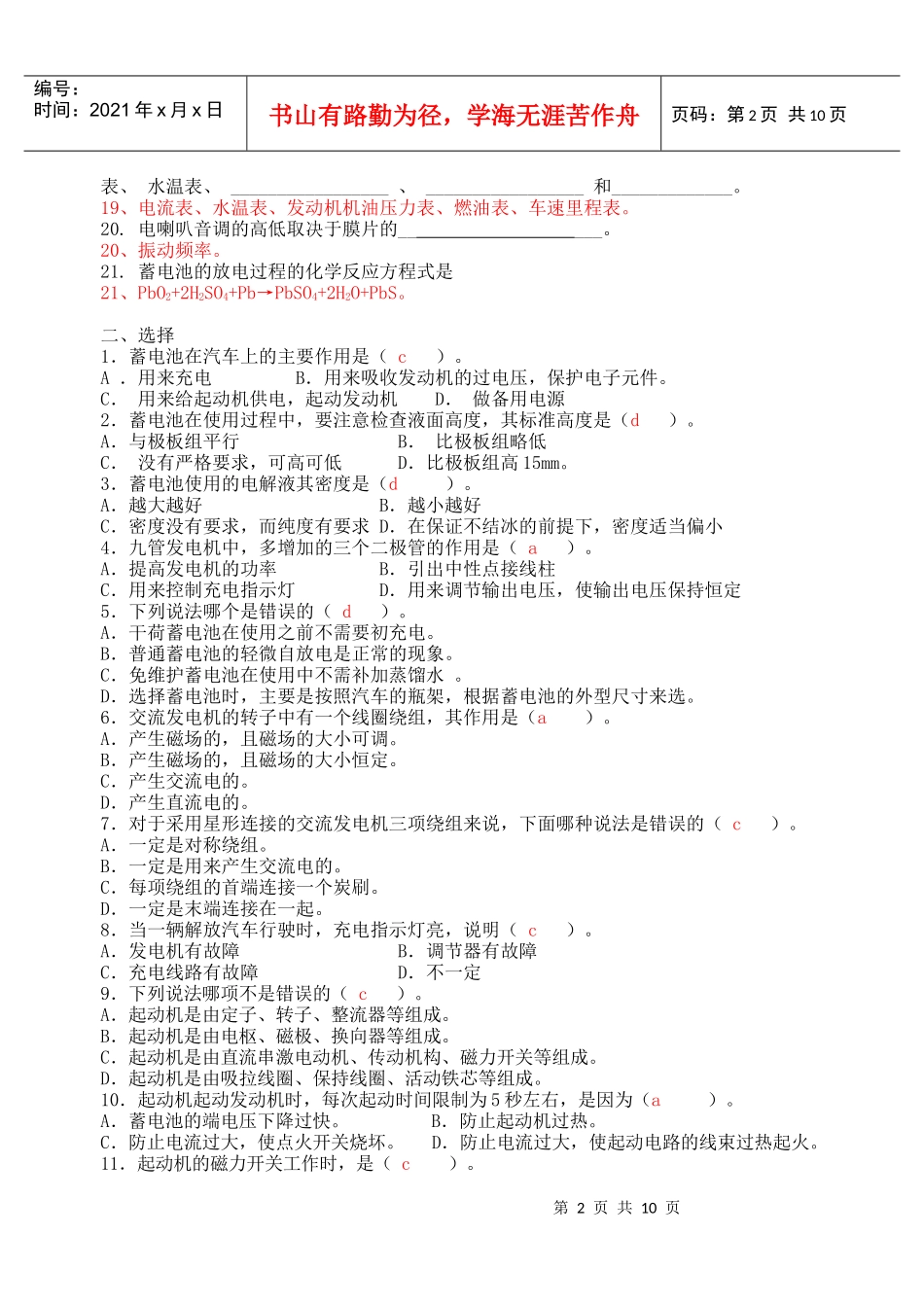 汽车电器复习题_第2页