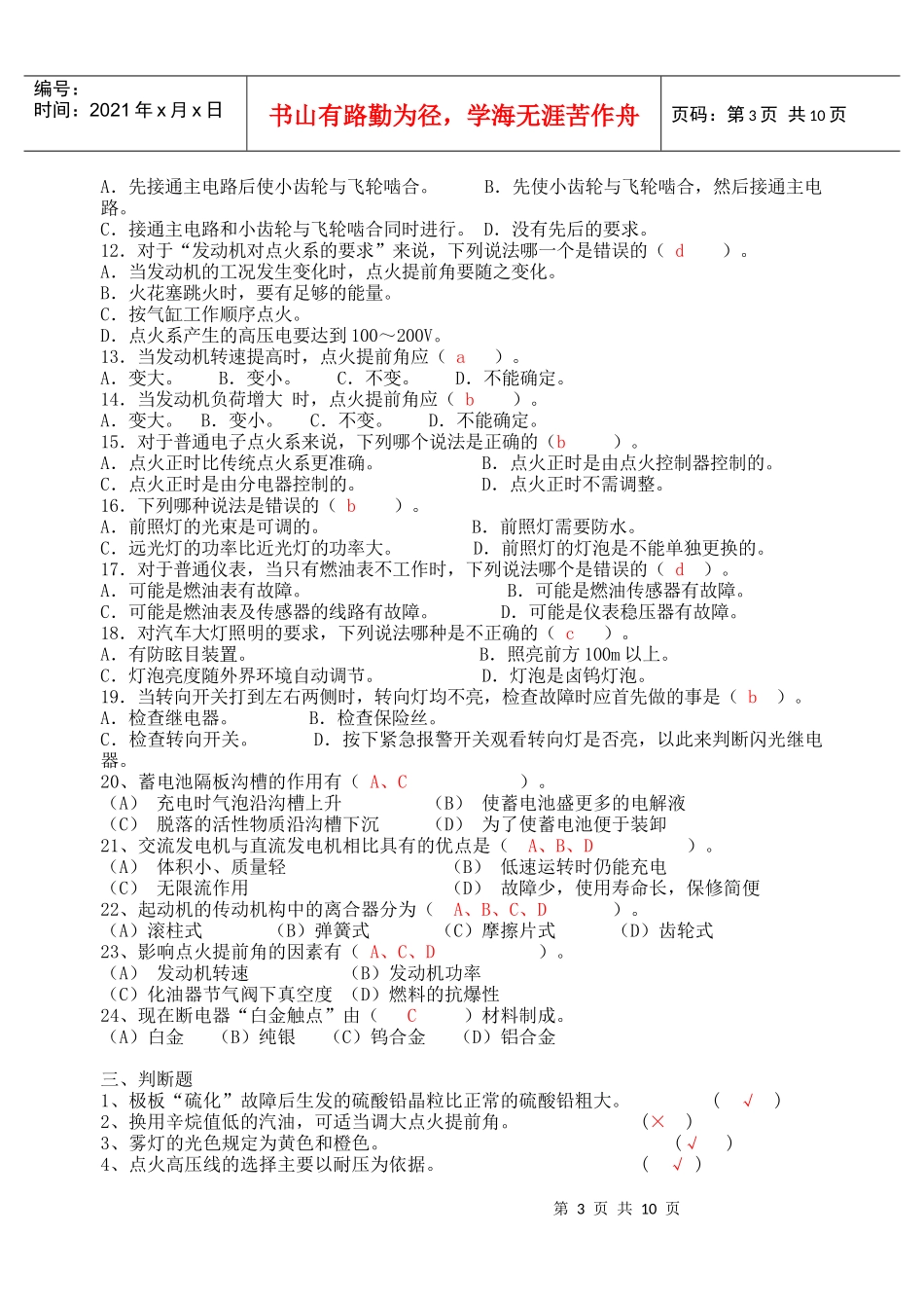 汽车电器复习题_第3页