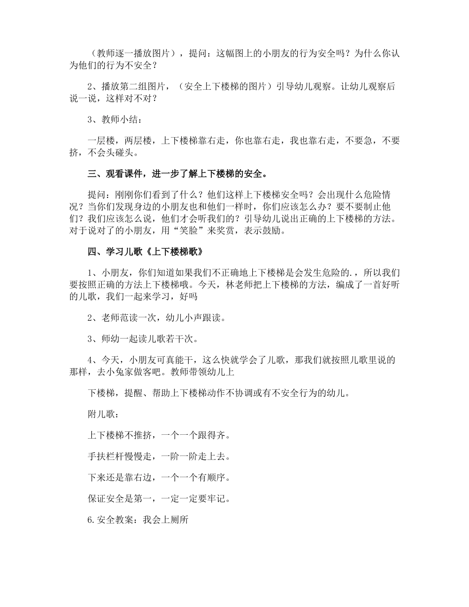 玩具不争抢教案小班_第3页