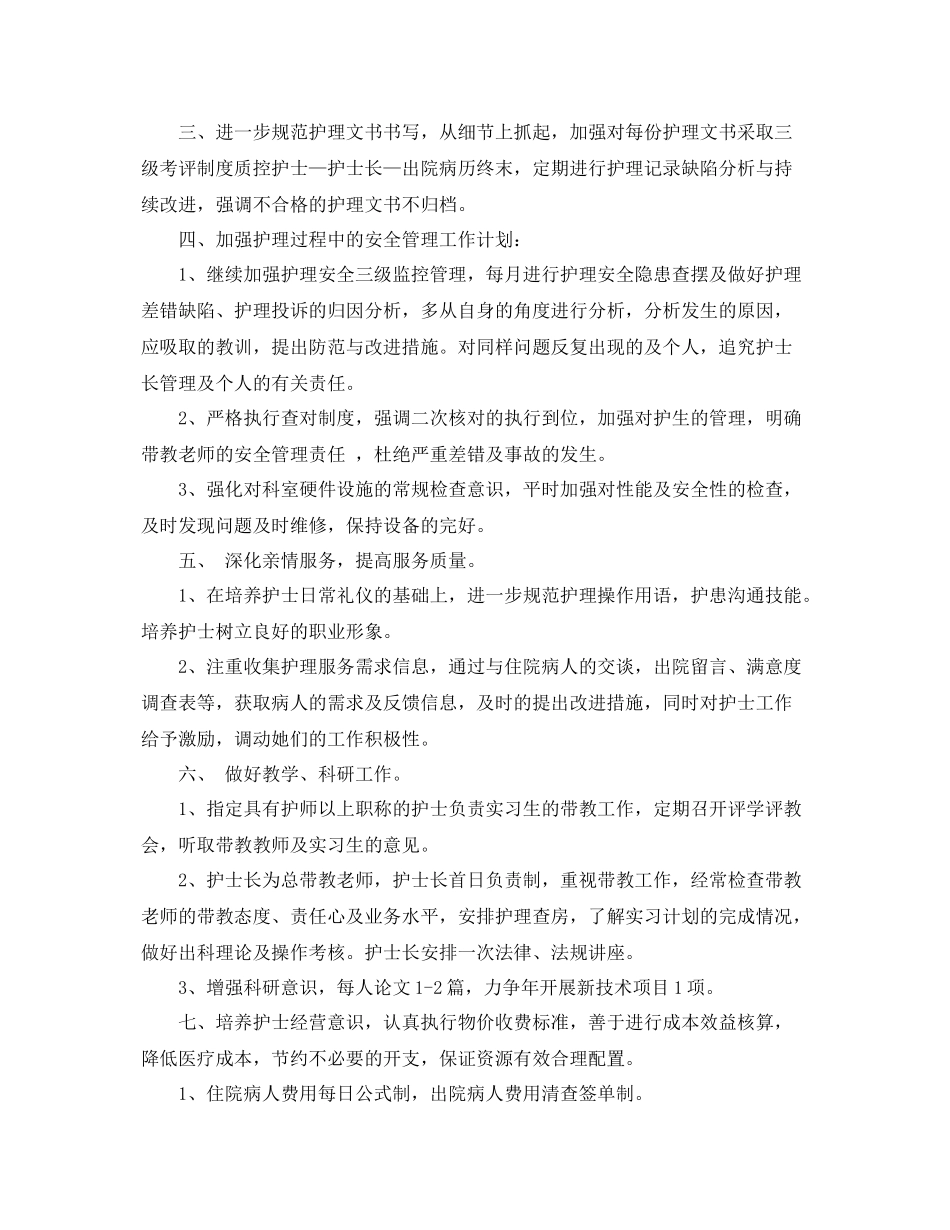 妇产科护士工作计划 _第2页