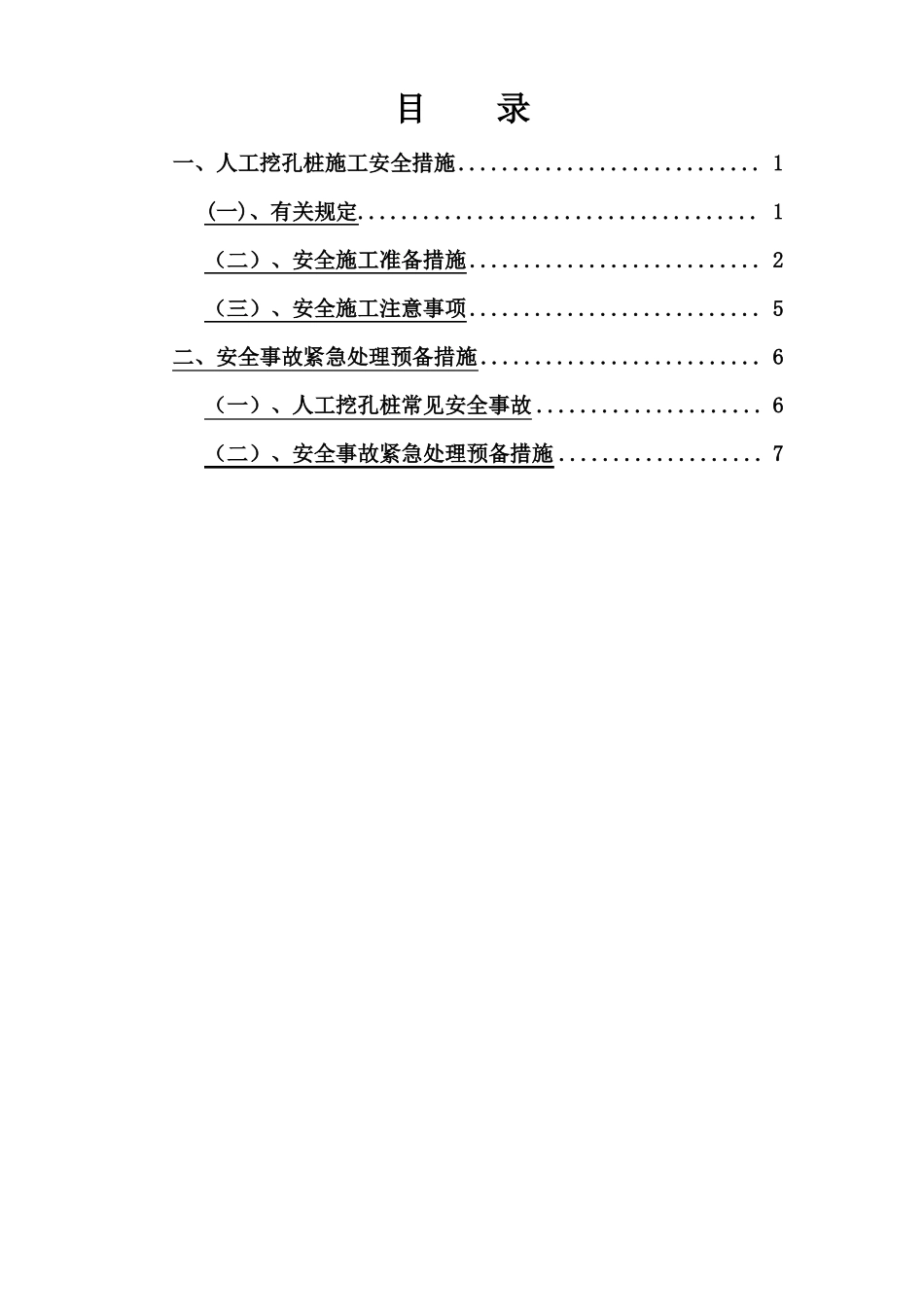 人工挖孔桩施工具体安全防范措施_第2页