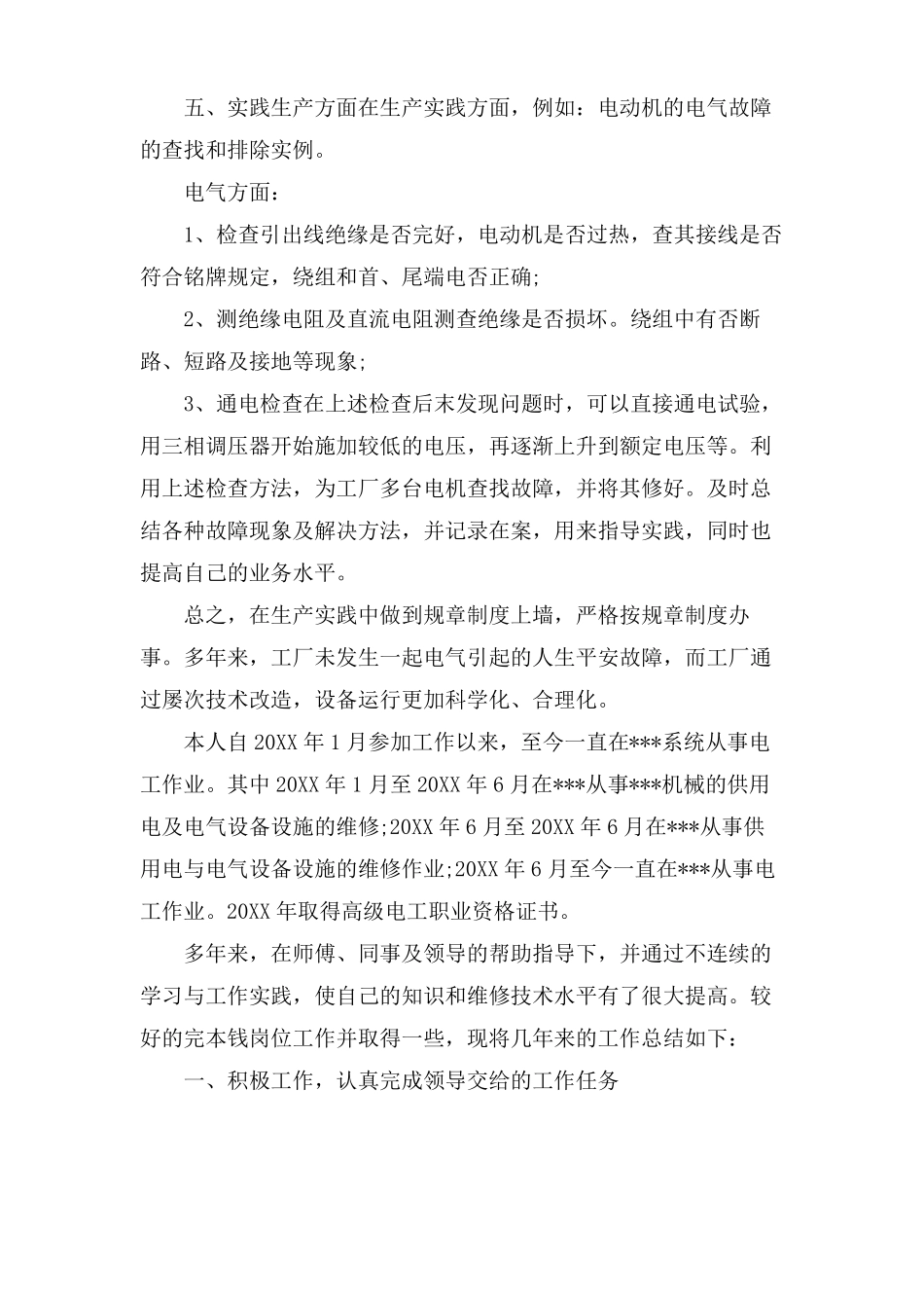 设备维修电工工作总结_第2页