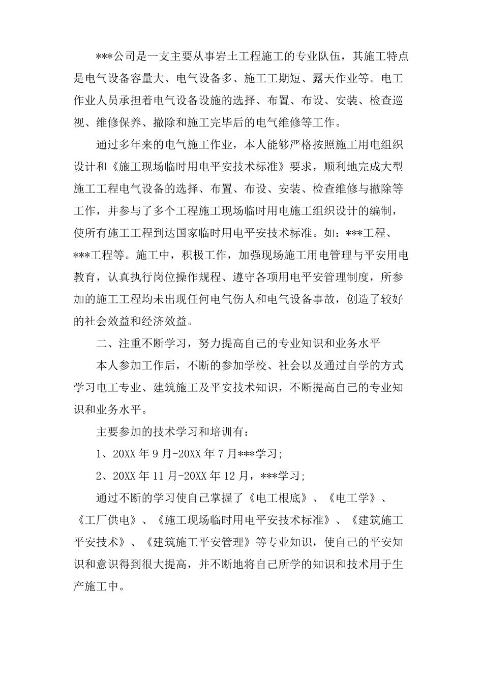 设备维修电工工作总结_第3页