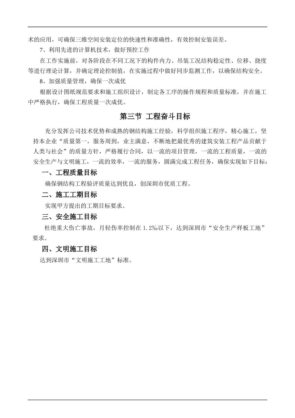 深圳某工程钢结构雨篷及钢栏杆施工方案_第3页