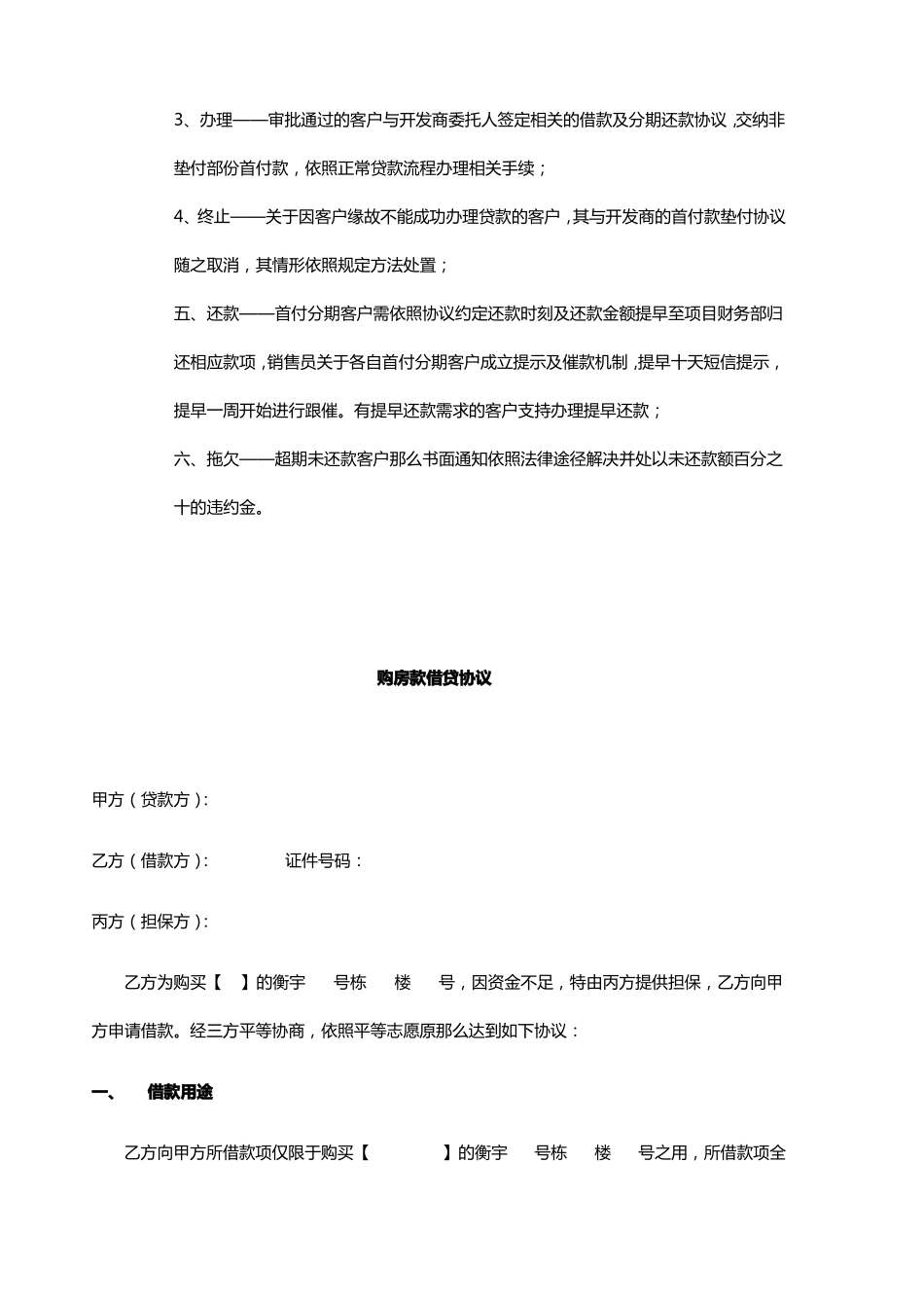 房地产低首付分期执行方案_第2页