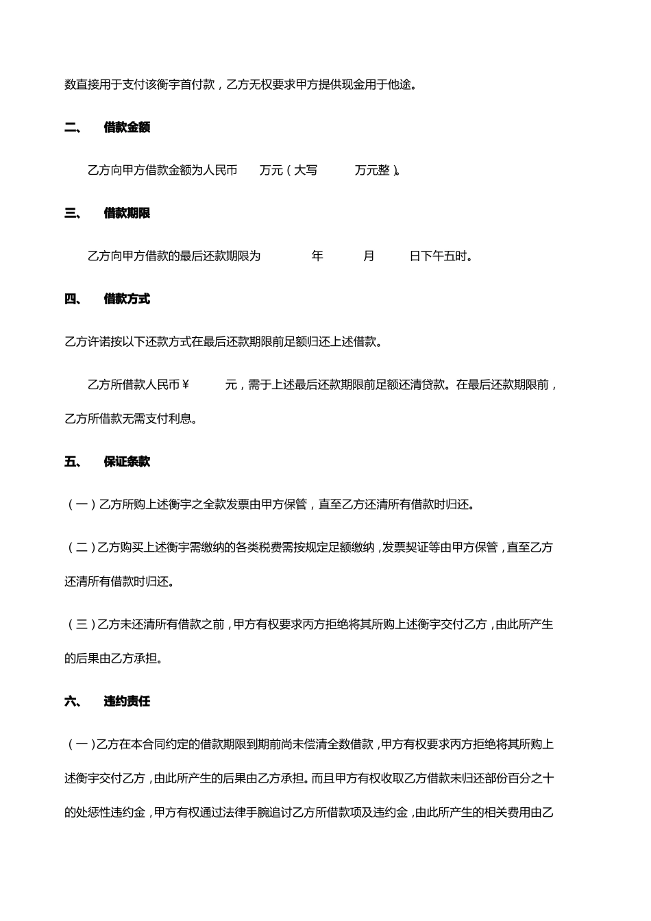 房地产低首付分期执行方案_第3页