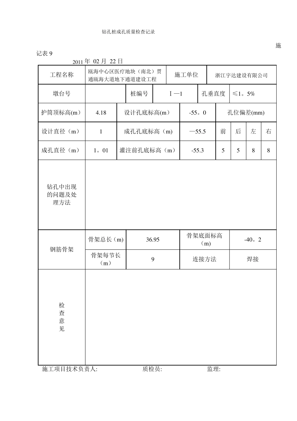 钻孔桩成孔质量检查记录_第1页