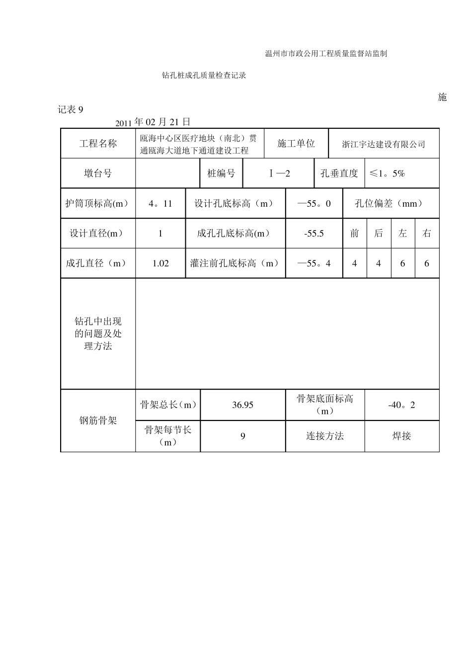 钻孔桩成孔质量检查记录_第2页