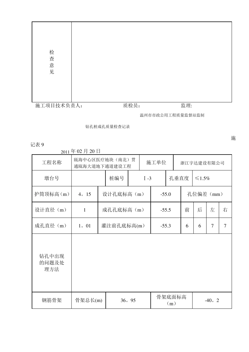 钻孔桩成孔质量检查记录_第3页