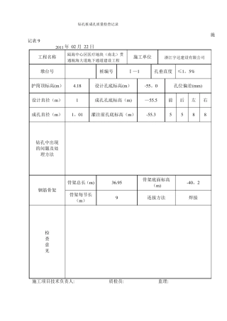 钻孔桩成孔质量检查记录