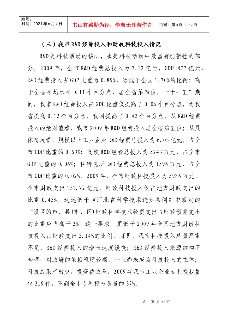 某市科技与金融结合现状及对策建议_第3页