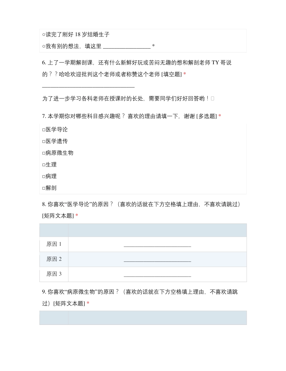 级解剖学基础课上同学们都收获了什么？_第2页
