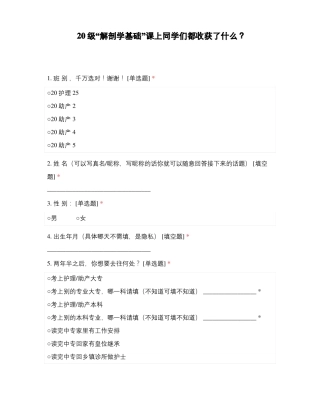 级解剖学基础课上同学们都收获了什么？