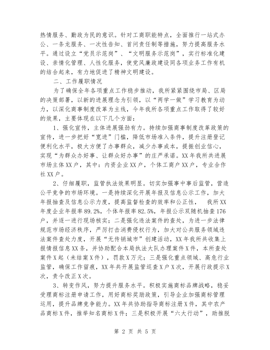 工商所党支部与党风廉政建设工作总结_第2页