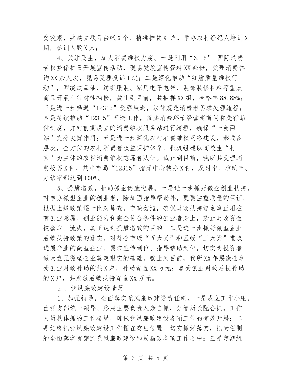 工商所党支部与党风廉政建设工作总结_第3页