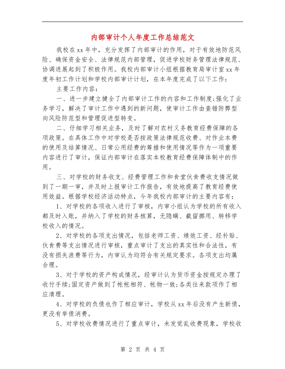 内部审计个人年度工作总结范文_第2页