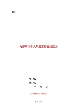 内部审计个人年度工作总结范文