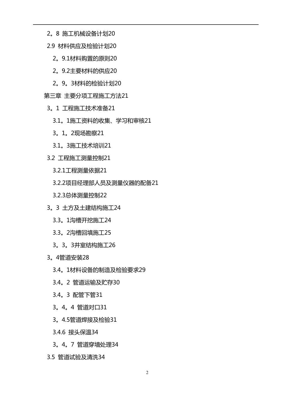 某热力管道工程施工组织设计_第2页