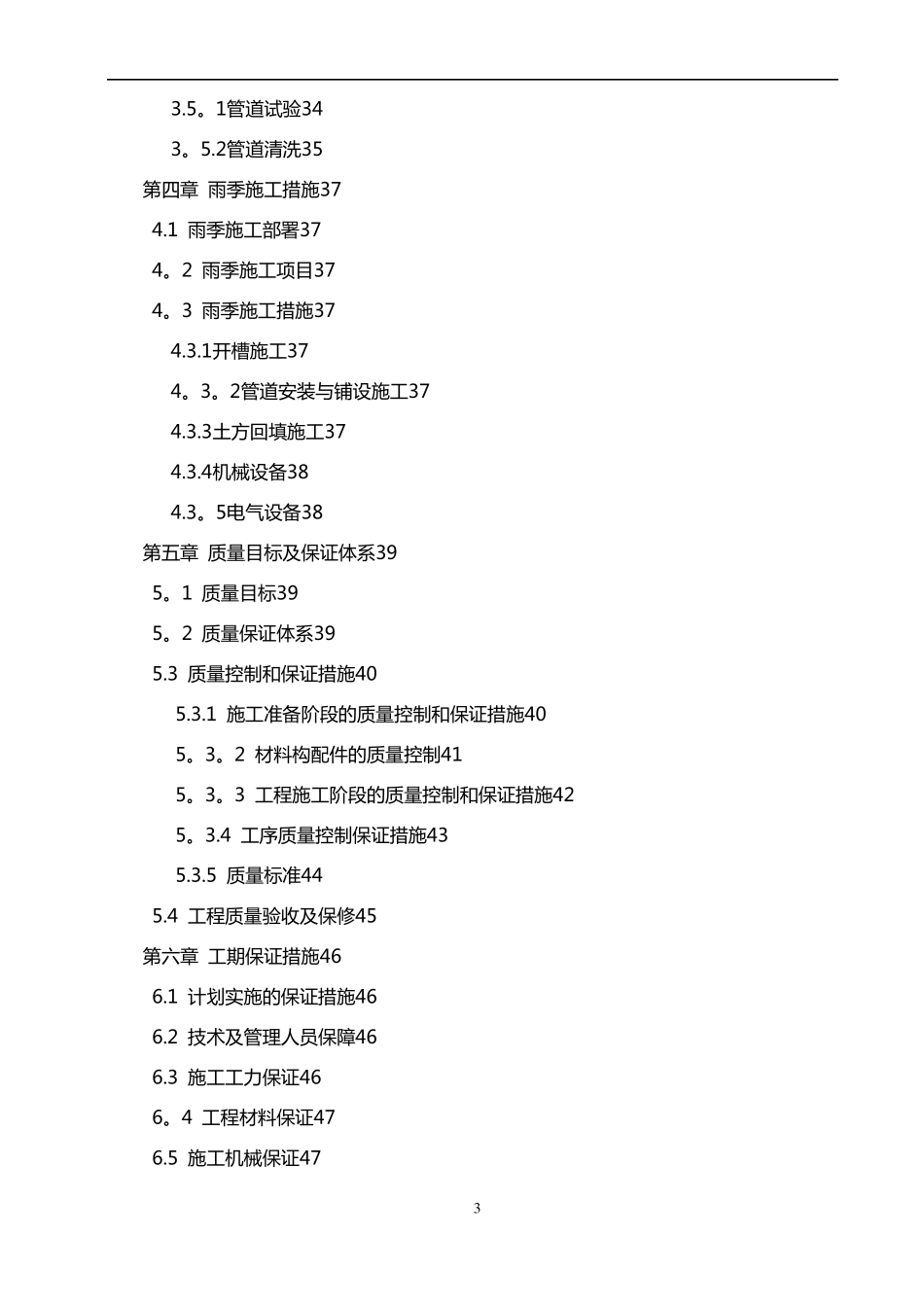 某热力管道工程施工组织设计_第3页