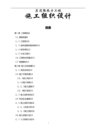 某热力管道工程施工组织设计