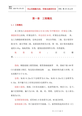 末煤仓工程施工组织设计(直径22m_滑模施工)