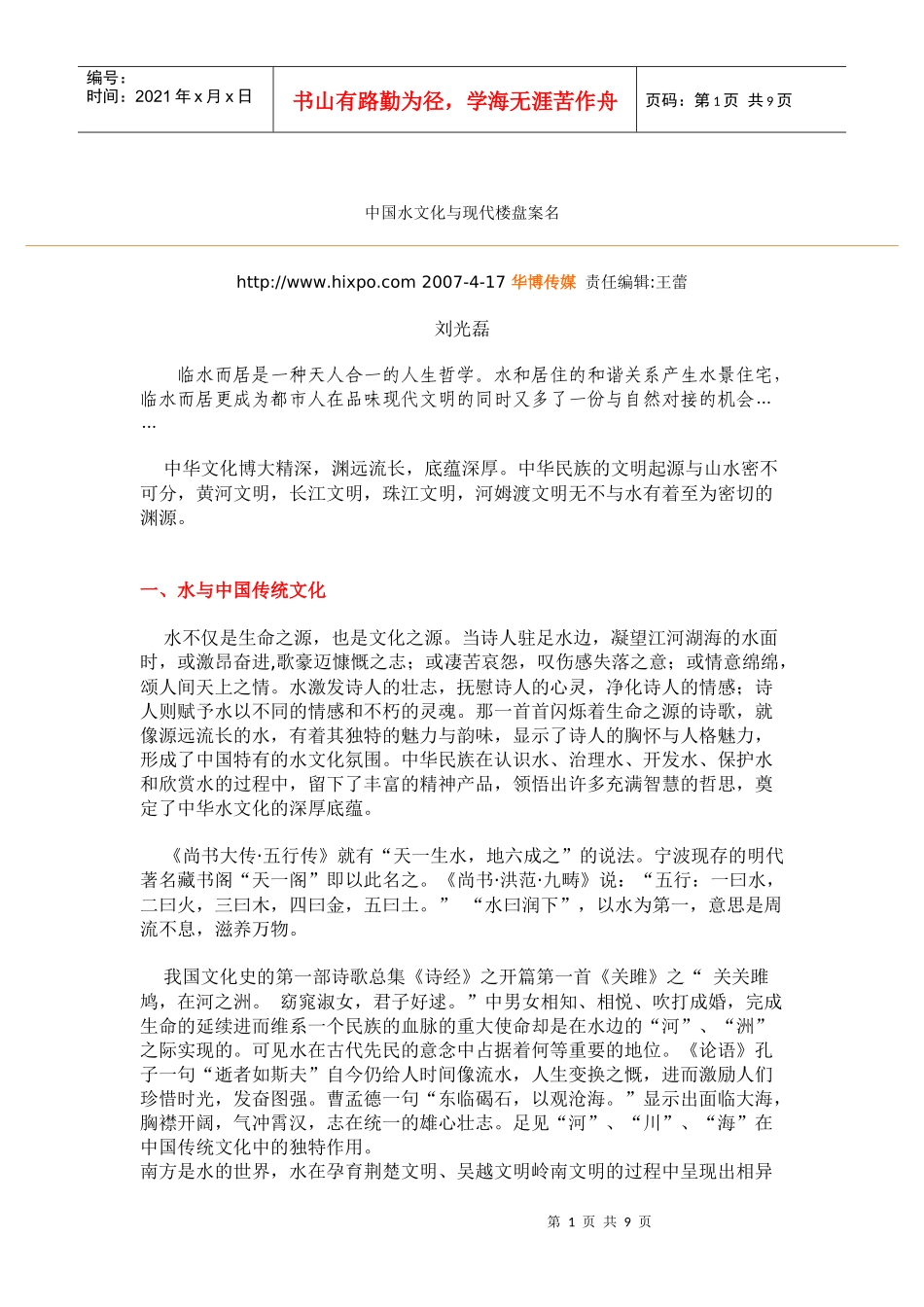 楼盘案名风水_第1页