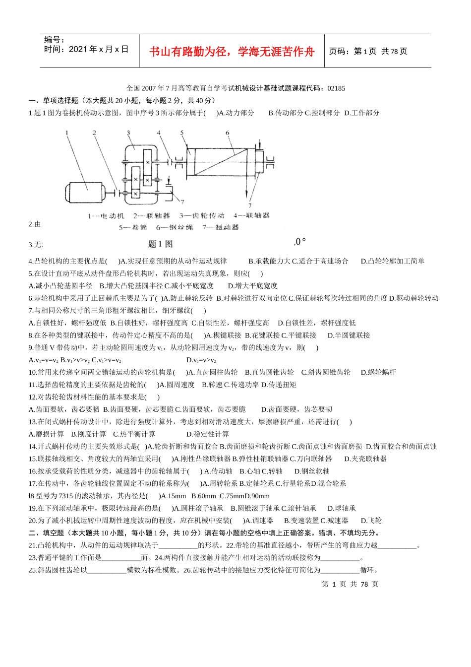 机械设计基础16875175_第1页