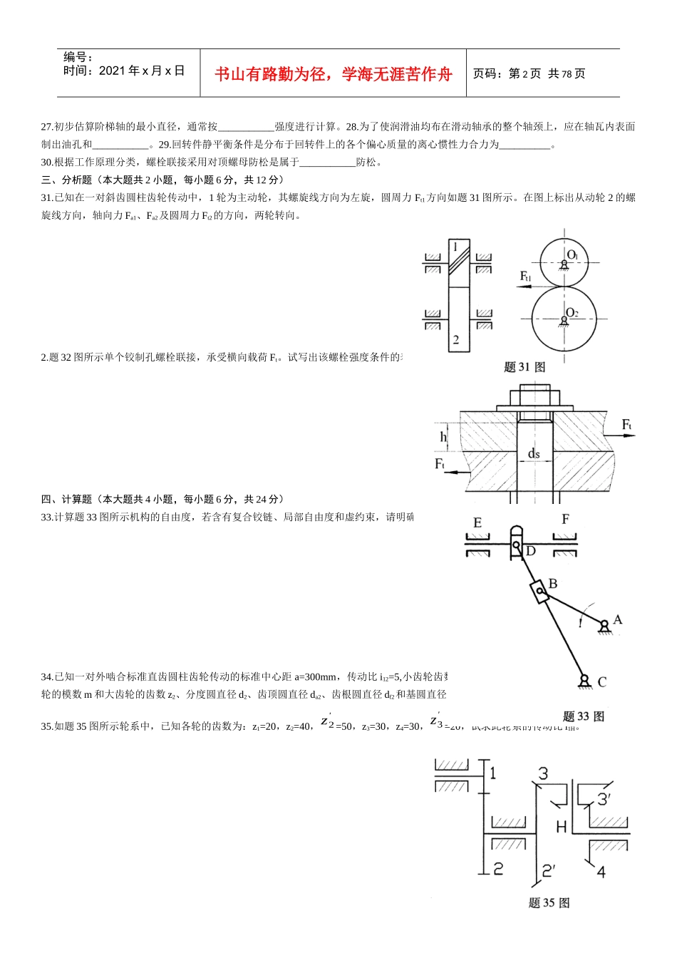机械设计基础16875175_第2页