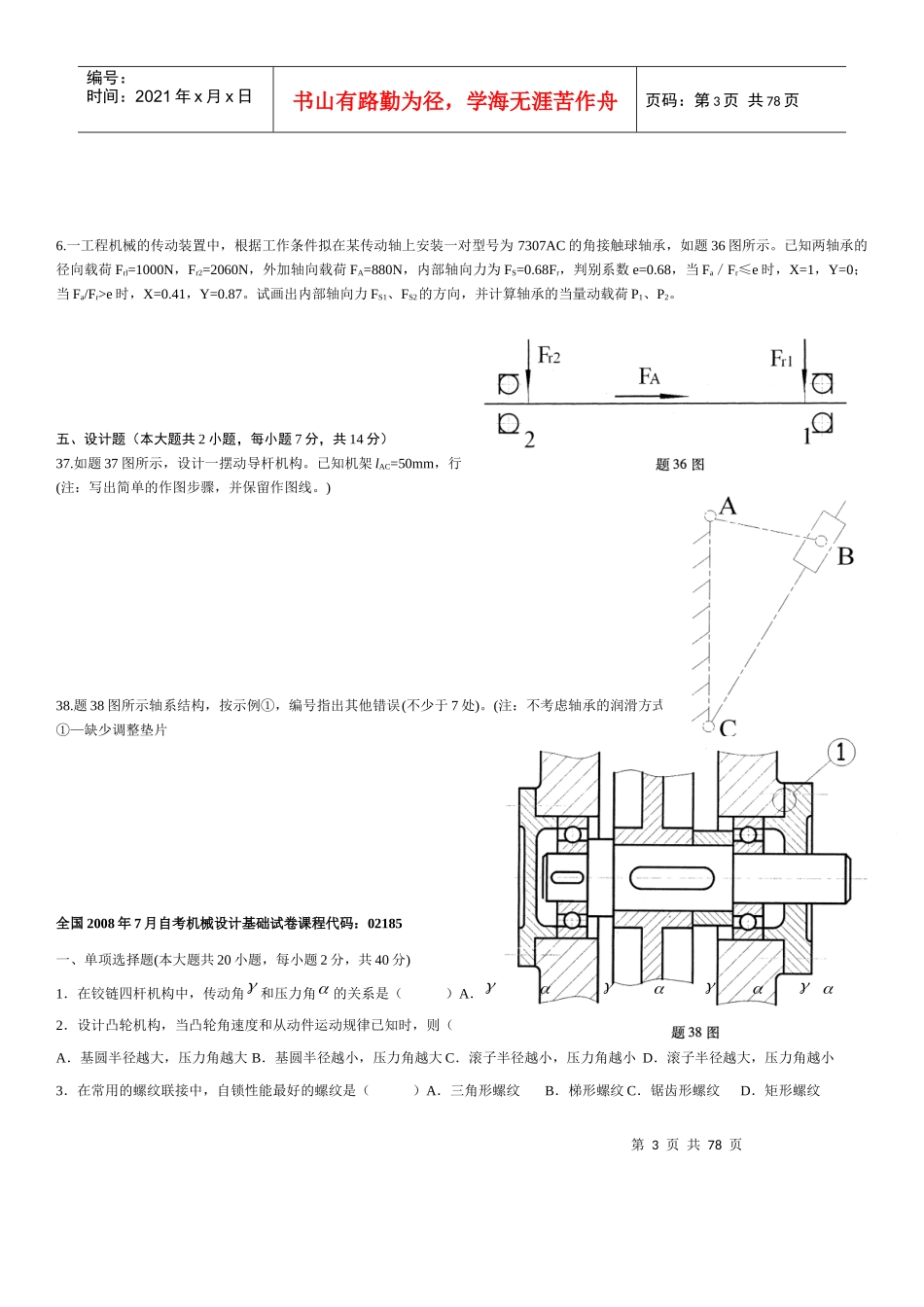机械设计基础16875175_第3页