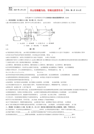 机械设计基础16875175