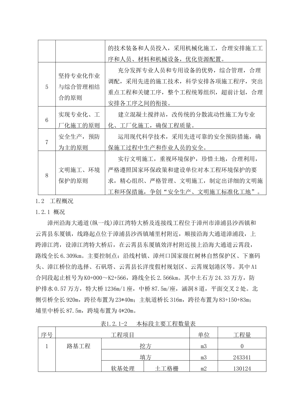 特大桥及连接线工程施工组织设计概述_第2页
