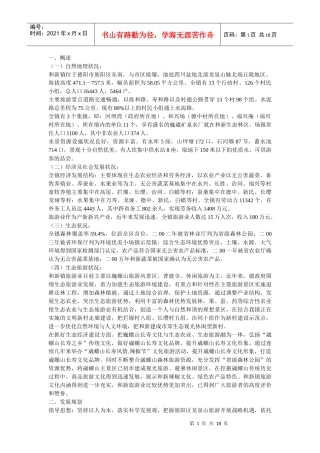 生态旅游方案（DOC52页）