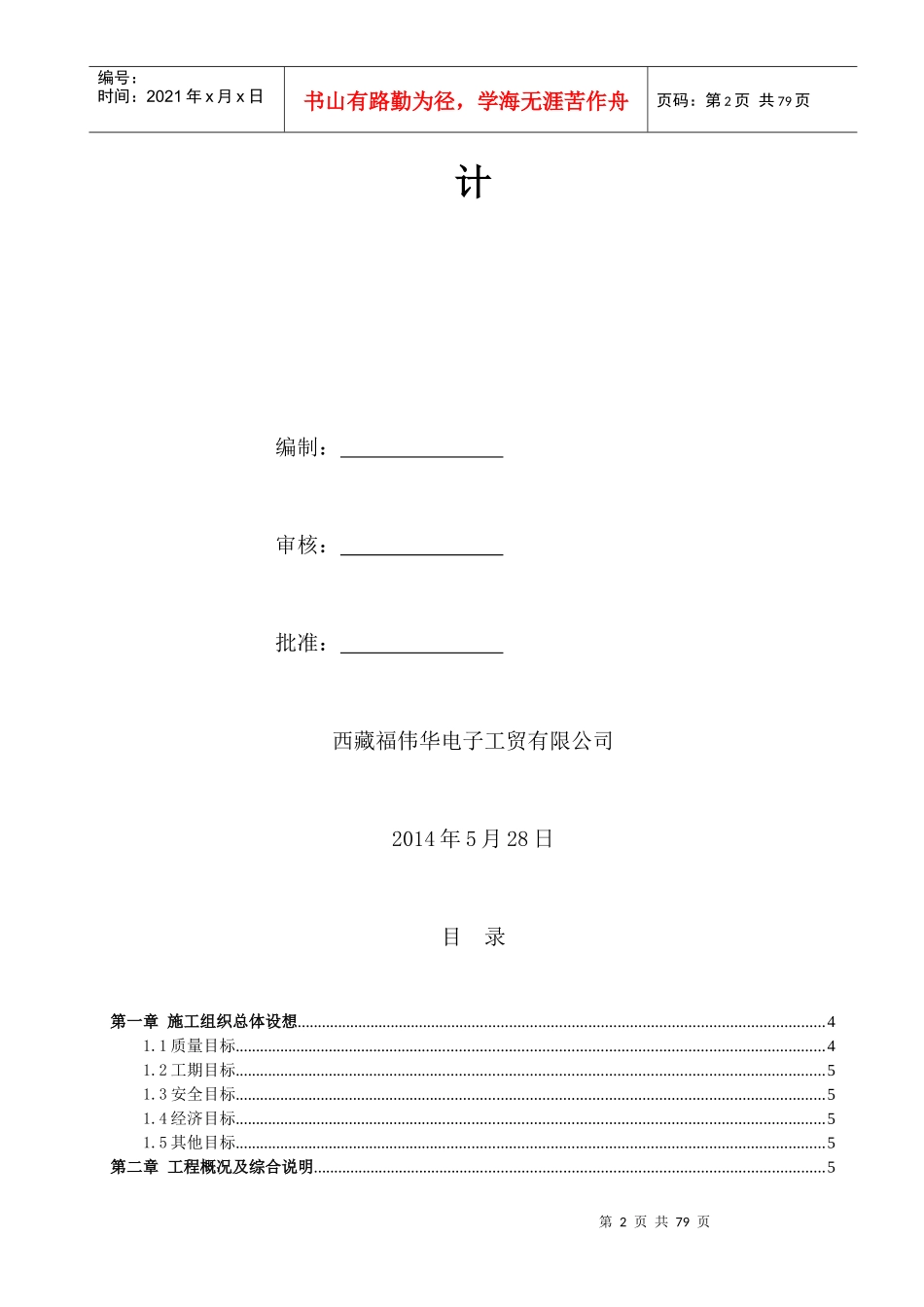 林芝江南大酒店消防工程施工组织设计_第2页