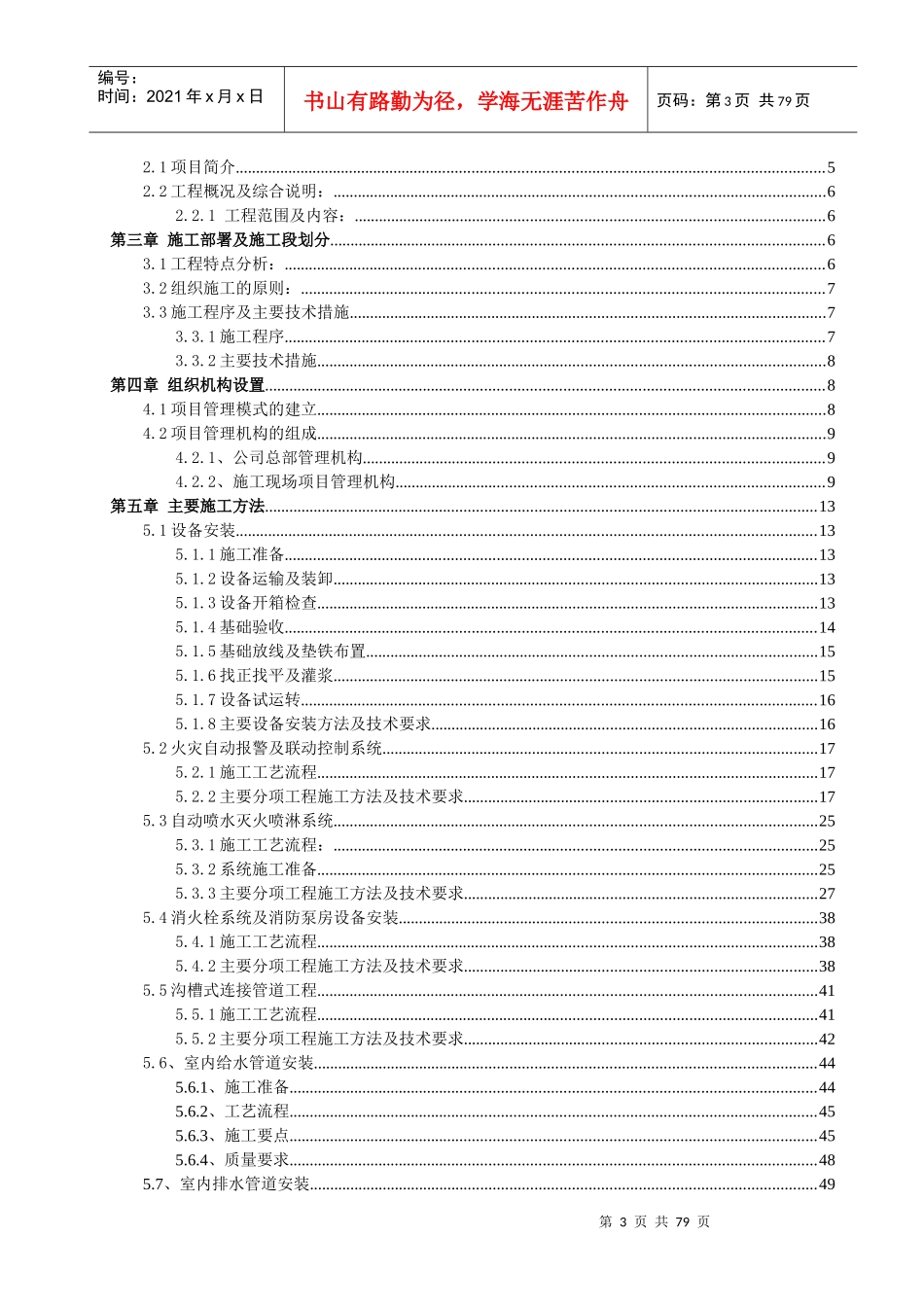 林芝江南大酒店消防工程施工组织设计_第3页