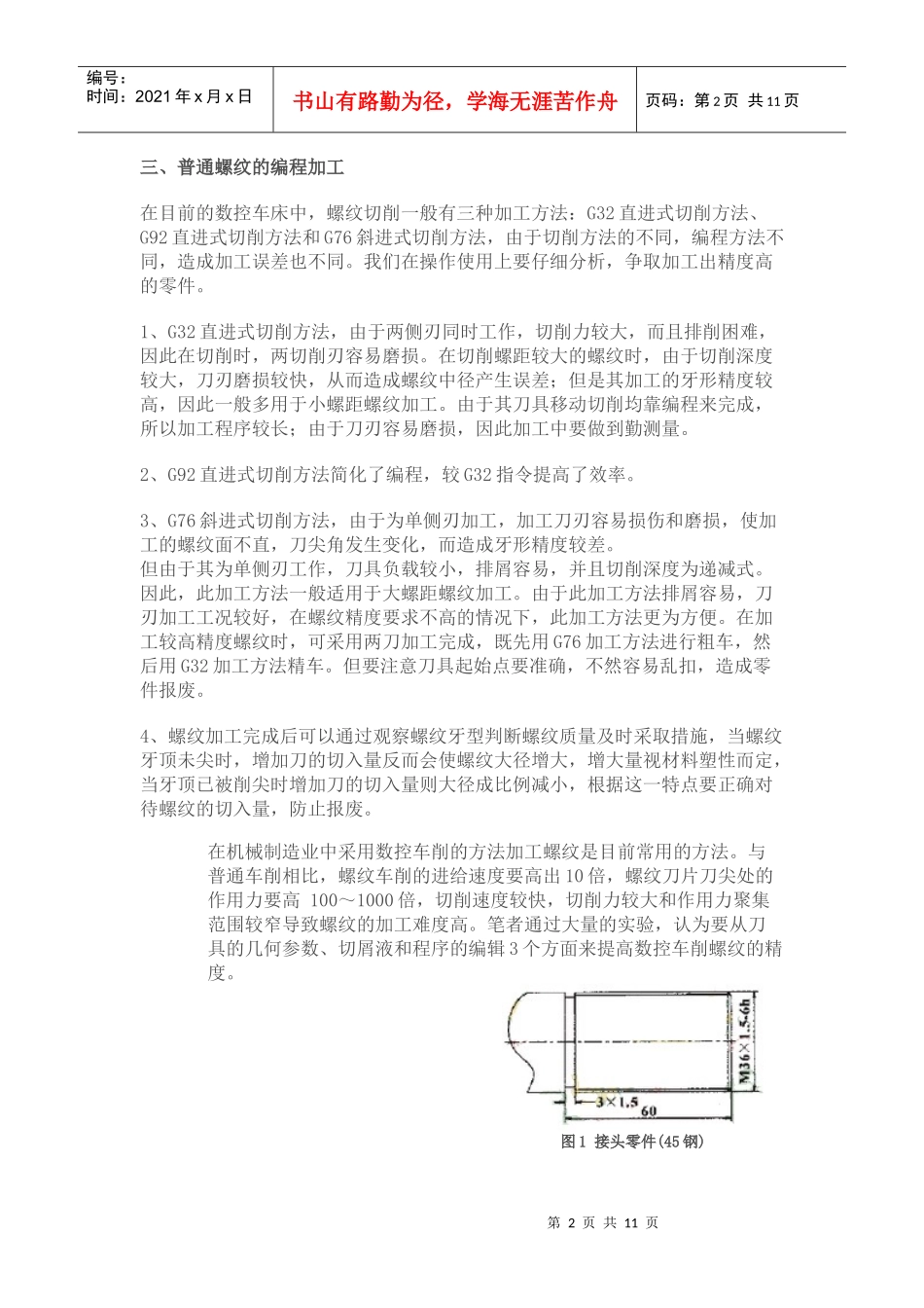 浅谈数控车床普通螺纹的加工_第2页