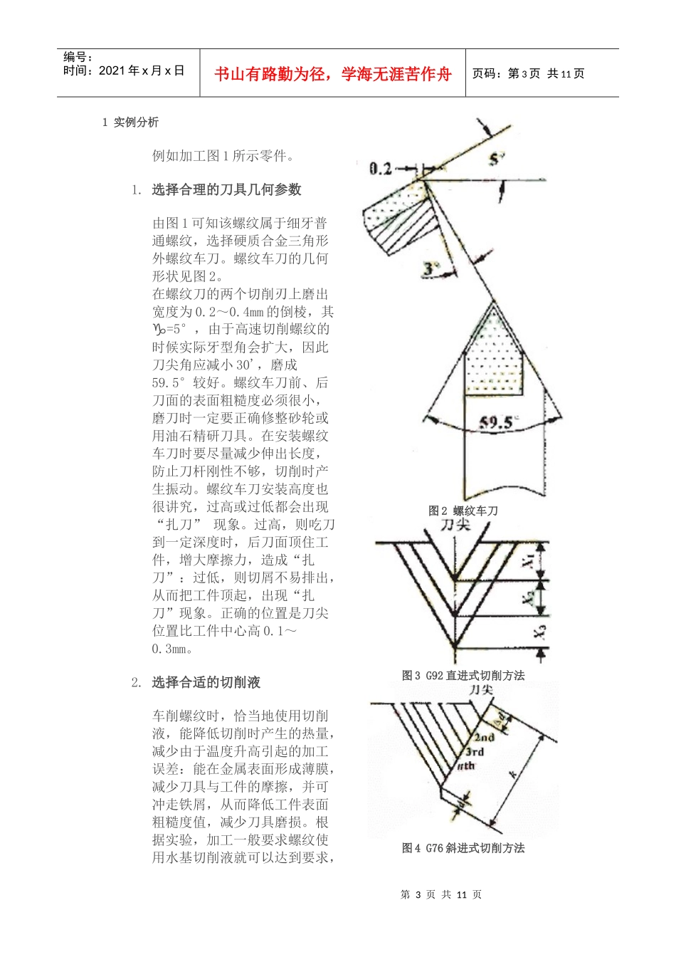 浅谈数控车床普通螺纹的加工_第3页