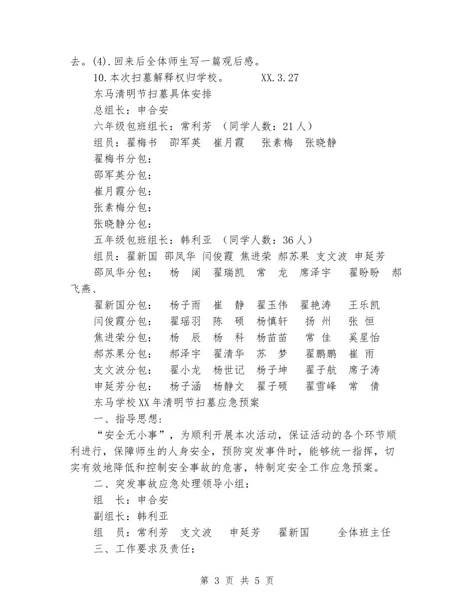 学校清明节扫墓应急预案-安排_第3页
