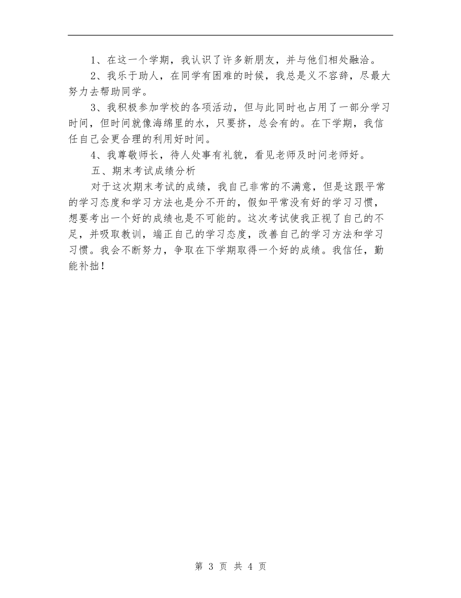 2024-2024年终学生学习总结范文_第3页
