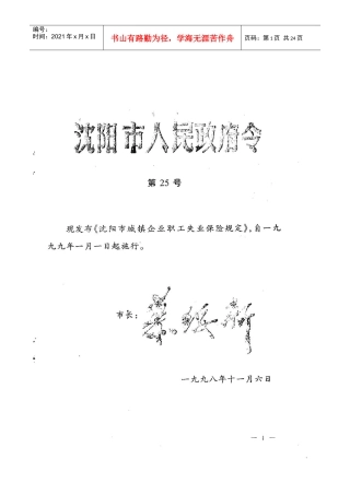 沈阳市城镇企业职工失业保险规定