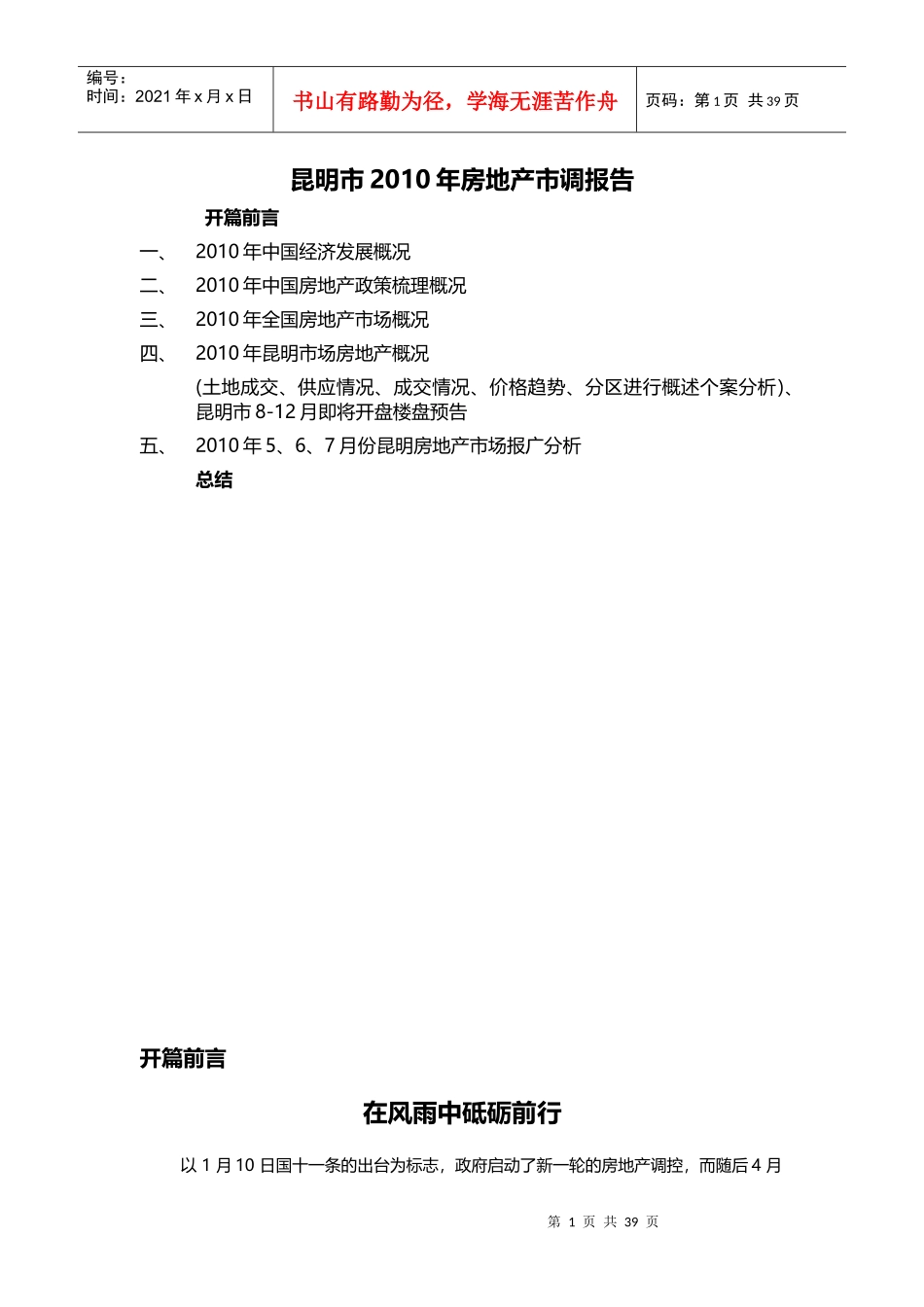 昆明市XXXX年房地产市调报告_第1页