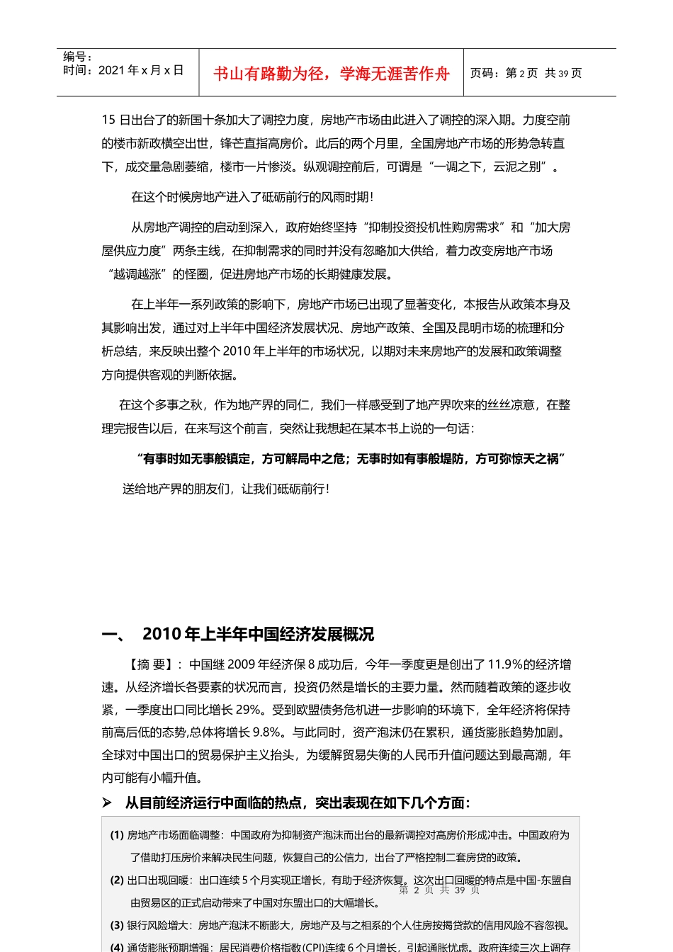 昆明市XXXX年房地产市调报告_第2页