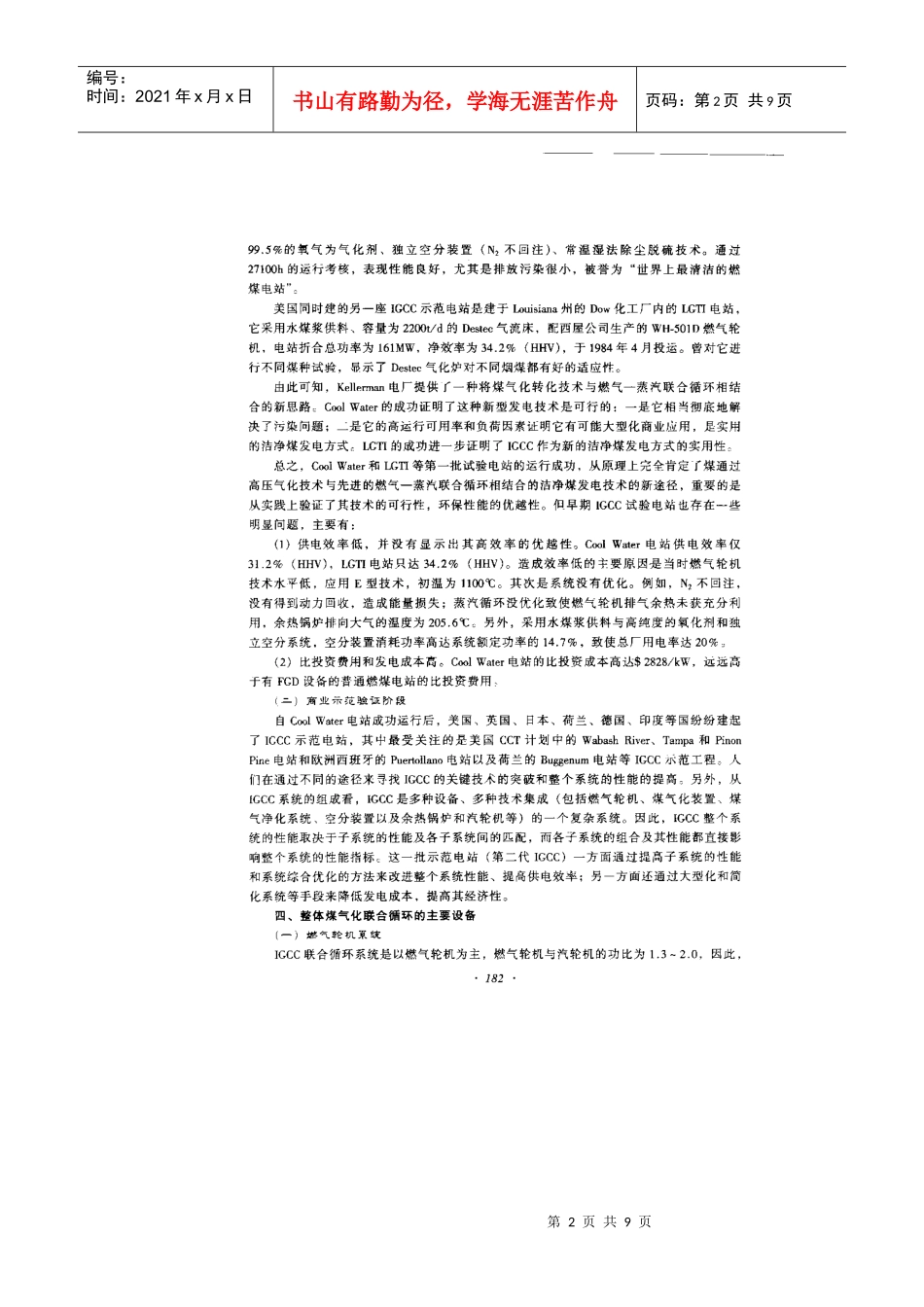 燃气-蒸汽联合循环发电设备及运行第九章_第2页