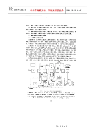 燃气-蒸汽联合循环发电设备及运行第九章