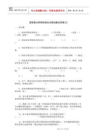 爱医资源-国家基本药物试题