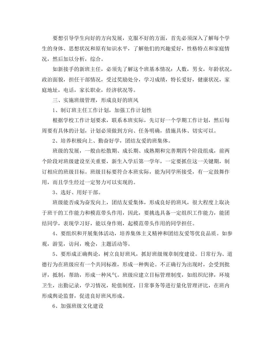 中职学校班主任的工作计划 _第2页