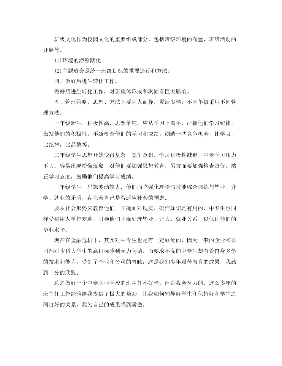 中职学校班主任的工作计划 _第3页